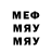 МЕФ мяу мяу Alex Liebreich